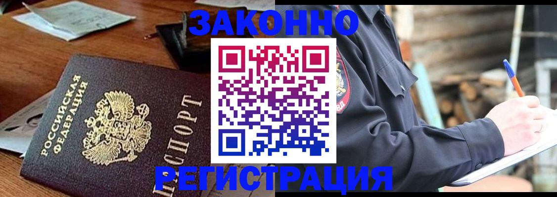 прописка законно в Адыгейске