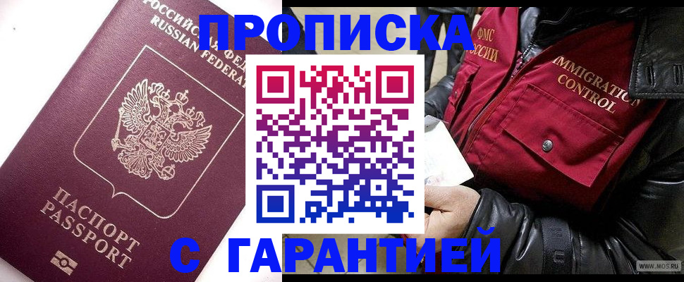 временная прописка в Адыгейске