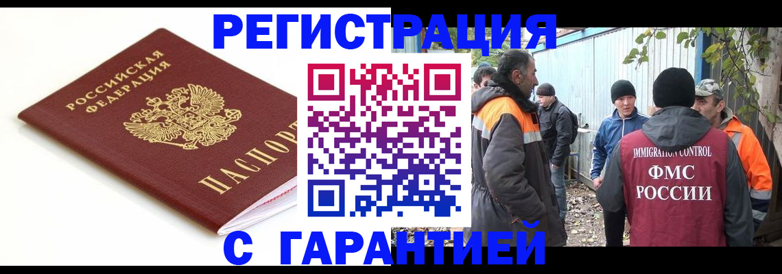 прописка в Адыгейске