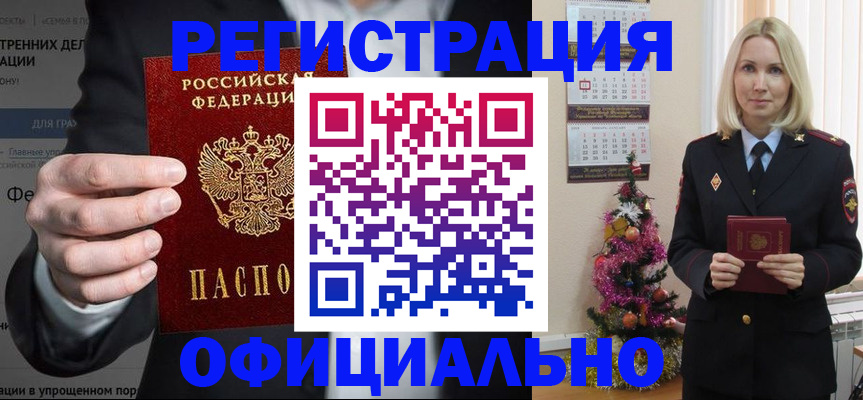 прописка в Адыгейске