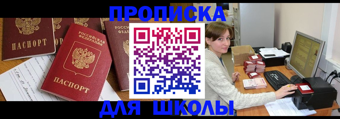 регистрация для школы в Адыгейске